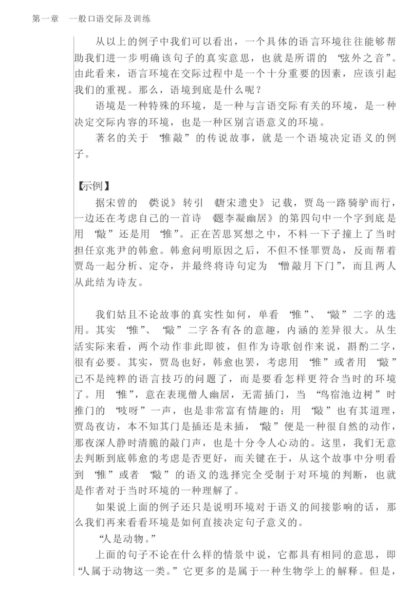教师口语教程_一年级语文上册（统编版）_全套教学资源_课件教案2_语文1年级上册辅教资料_资源包_备课辅助_教育指南（学生、家长、教师）_教师启示