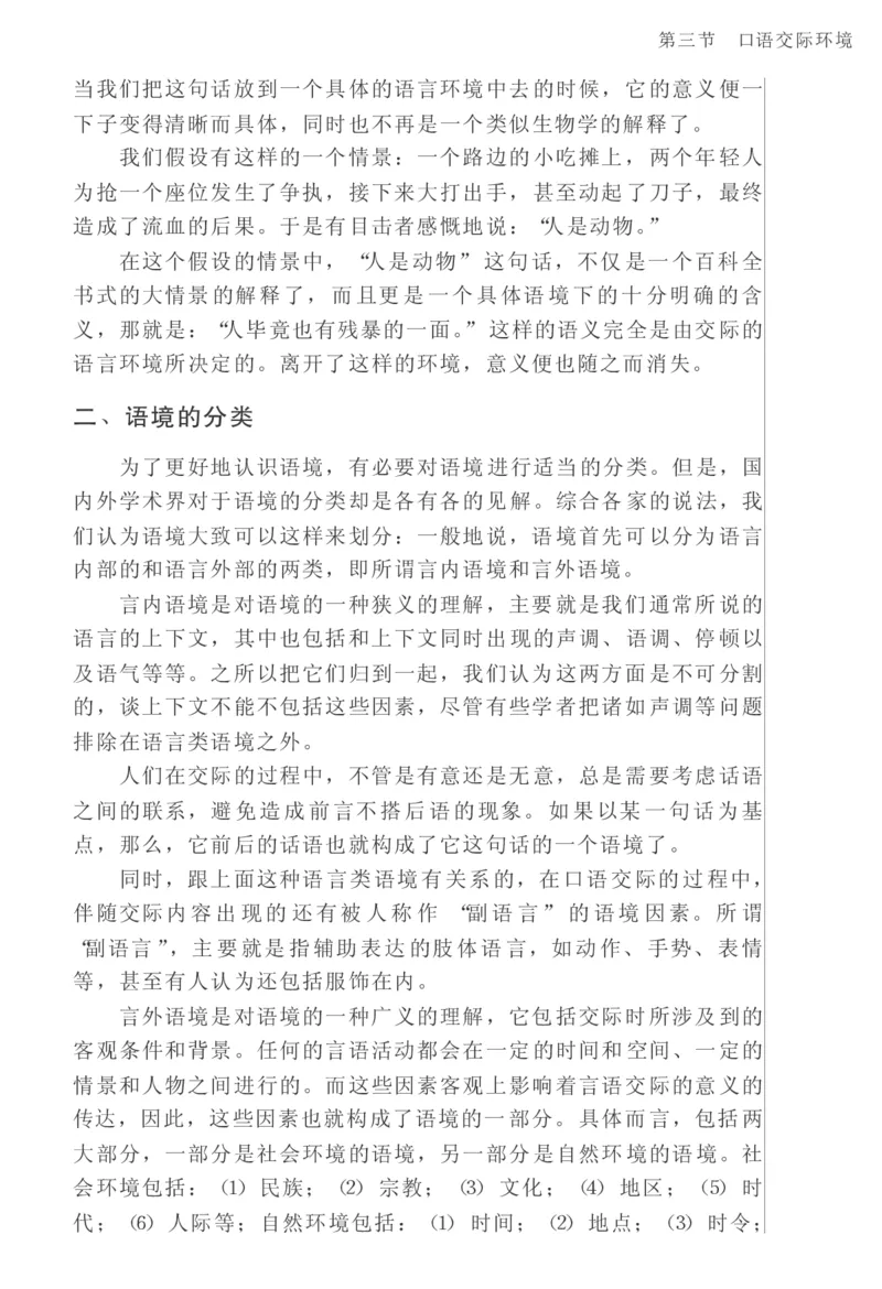 教师口语教程_一年级语文上册（统编版）_全套教学资源_课件教案2_语文1年级上册辅教资料_资源包_备课辅助_教育指南（学生、家长、教师）_教师启示