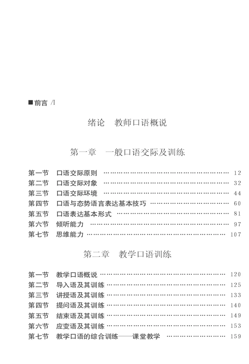 教师口语教程_一年级语文上册（统编版）_全套教学资源_课件教案2_语文1年级上册辅教资料_资源包_备课辅助_教育指南（学生、家长、教师）_教师启示