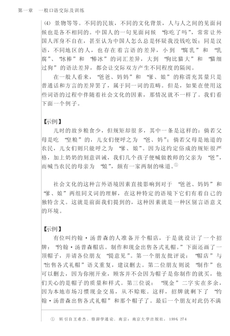 教师口语教程_一年级语文上册（统编版）_全套教学资源_课件教案2_语文1年级上册辅教资料_资源包_备课辅助_教育指南（学生、家长、教师）_教师启示