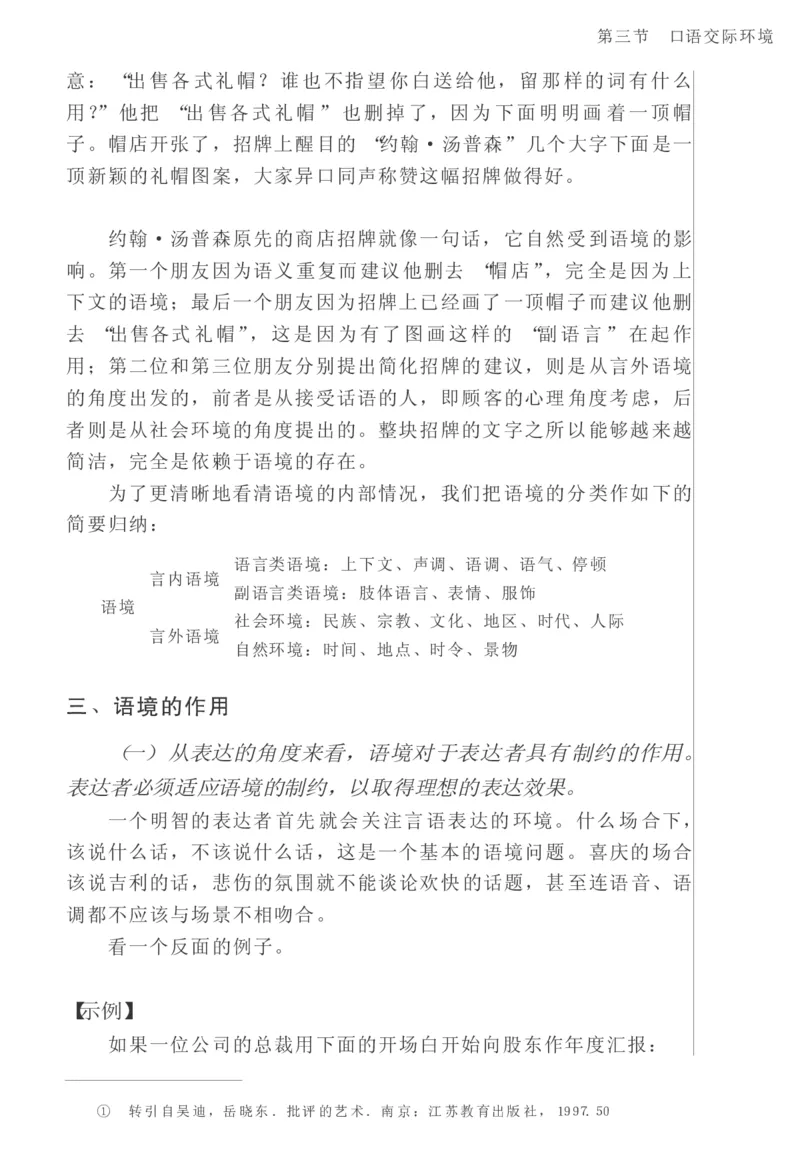 教师口语教程_一年级语文上册（统编版）_全套教学资源_课件教案2_语文1年级上册辅教资料_资源包_备课辅助_教育指南（学生、家长、教师）_教师启示