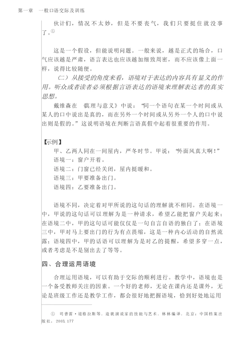 教师口语教程_一年级语文上册（统编版）_全套教学资源_课件教案2_语文1年级上册辅教资料_资源包_备课辅助_教育指南（学生、家长、教师）_教师启示