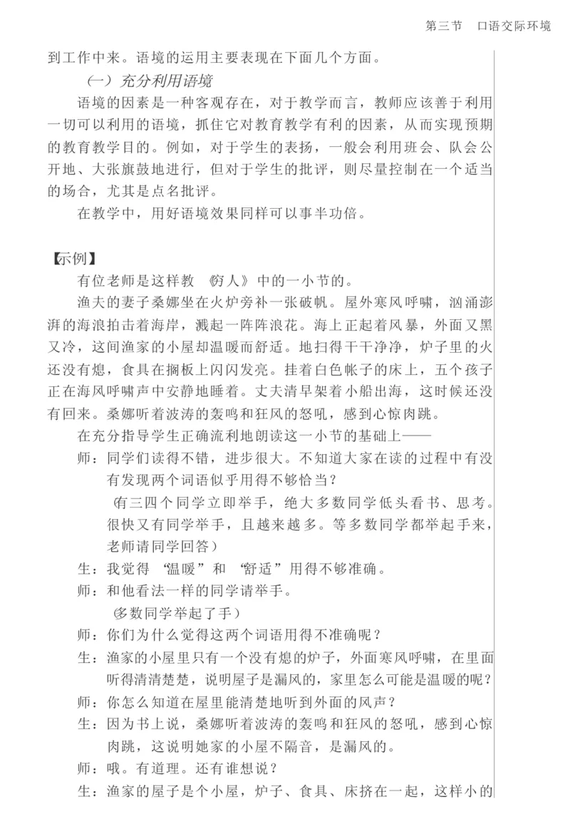 教师口语教程_一年级语文上册（统编版）_全套教学资源_课件教案2_语文1年级上册辅教资料_资源包_备课辅助_教育指南（学生、家长、教师）_教师启示