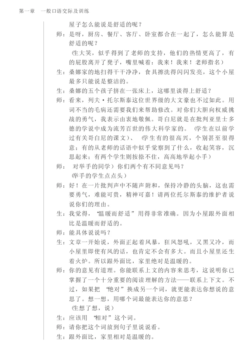 教师口语教程_一年级语文上册（统编版）_全套教学资源_课件教案2_语文1年级上册辅教资料_资源包_备课辅助_教育指南（学生、家长、教师）_教师启示