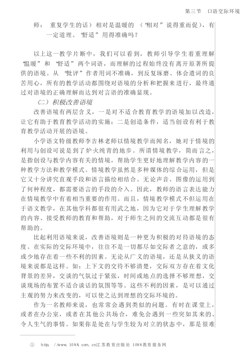 教师口语教程_一年级语文上册（统编版）_全套教学资源_课件教案2_语文1年级上册辅教资料_资源包_备课辅助_教育指南（学生、家长、教师）_教师启示