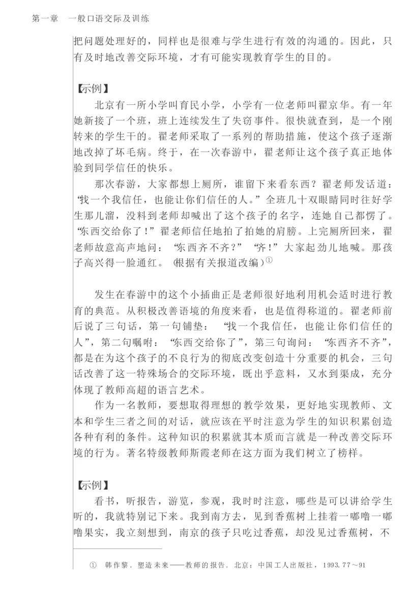 教师口语教程_一年级语文上册（统编版）_全套教学资源_课件教案2_语文1年级上册辅教资料_资源包_备课辅助_教育指南（学生、家长、教师）_教师启示