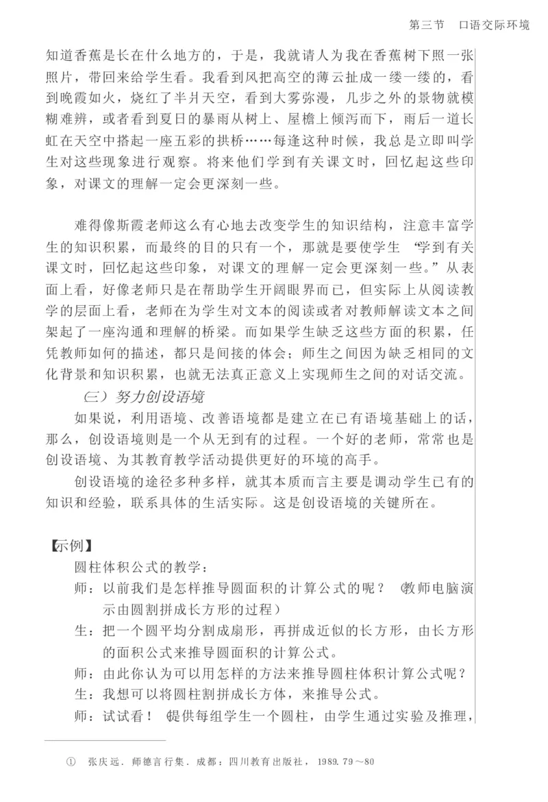 教师口语教程_一年级语文上册（统编版）_全套教学资源_课件教案2_语文1年级上册辅教资料_资源包_备课辅助_教育指南（学生、家长、教师）_教师启示