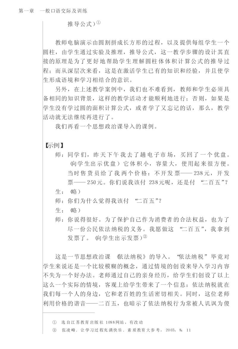教师口语教程_一年级语文上册（统编版）_全套教学资源_课件教案2_语文1年级上册辅教资料_资源包_备课辅助_教育指南（学生、家长、教师）_教师启示