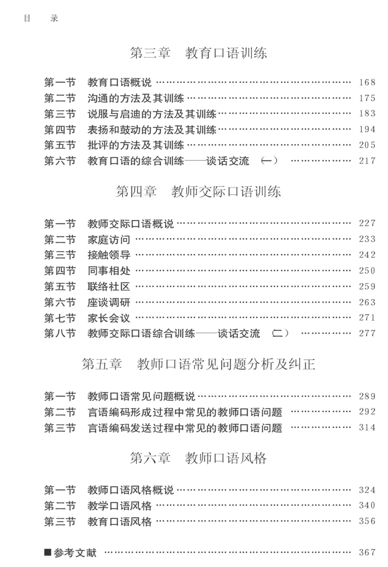 教师口语教程_一年级语文上册（统编版）_全套教学资源_课件教案2_语文1年级上册辅教资料_资源包_备课辅助_教育指南（学生、家长、教师）_教师启示