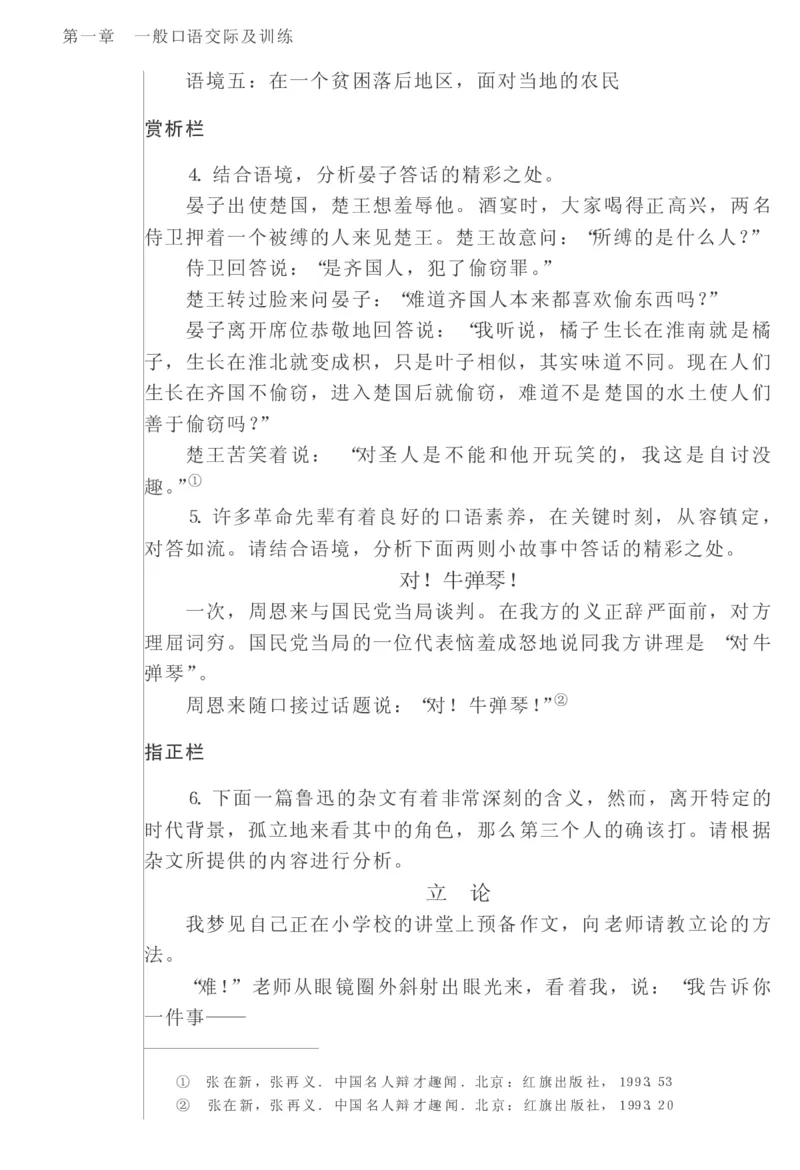 教师口语教程_一年级语文上册（统编版）_全套教学资源_课件教案2_语文1年级上册辅教资料_资源包_备课辅助_教育指南（学生、家长、教师）_教师启示