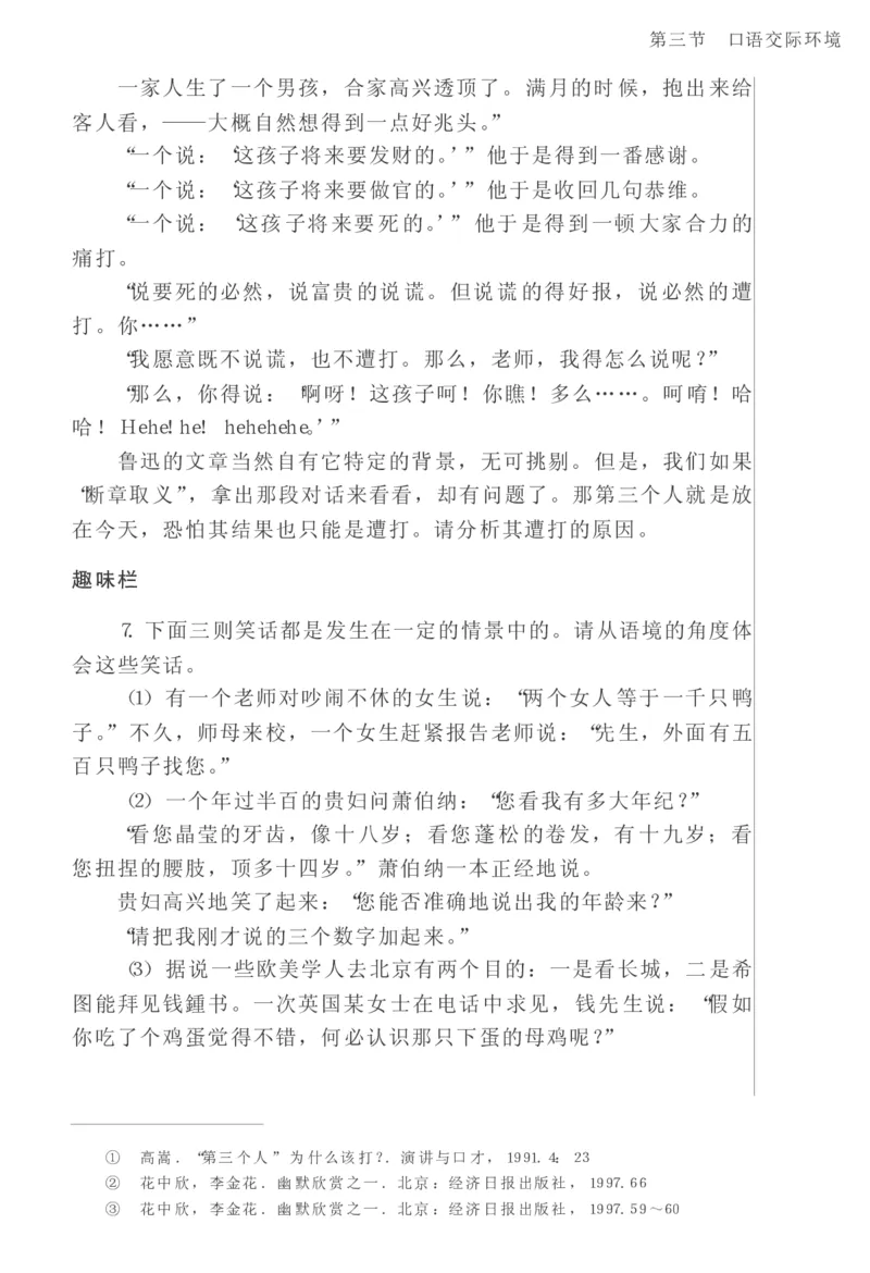 教师口语教程_一年级语文上册（统编版）_全套教学资源_课件教案2_语文1年级上册辅教资料_资源包_备课辅助_教育指南（学生、家长、教师）_教师启示