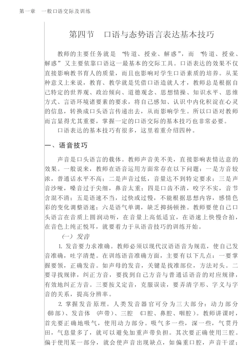 教师口语教程_一年级语文上册（统编版）_全套教学资源_课件教案2_语文1年级上册辅教资料_资源包_备课辅助_教育指南（学生、家长、教师）_教师启示