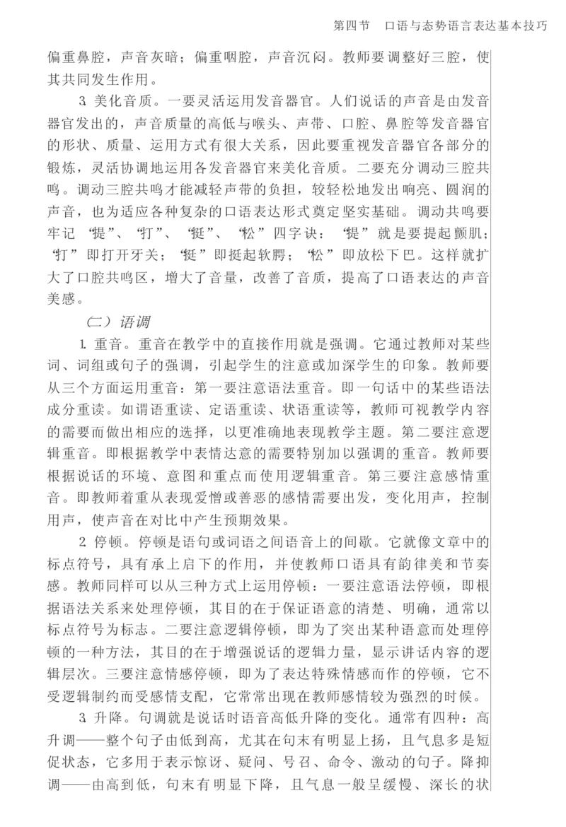 教师口语教程_一年级语文上册（统编版）_全套教学资源_课件教案2_语文1年级上册辅教资料_资源包_备课辅助_教育指南（学生、家长、教师）_教师启示