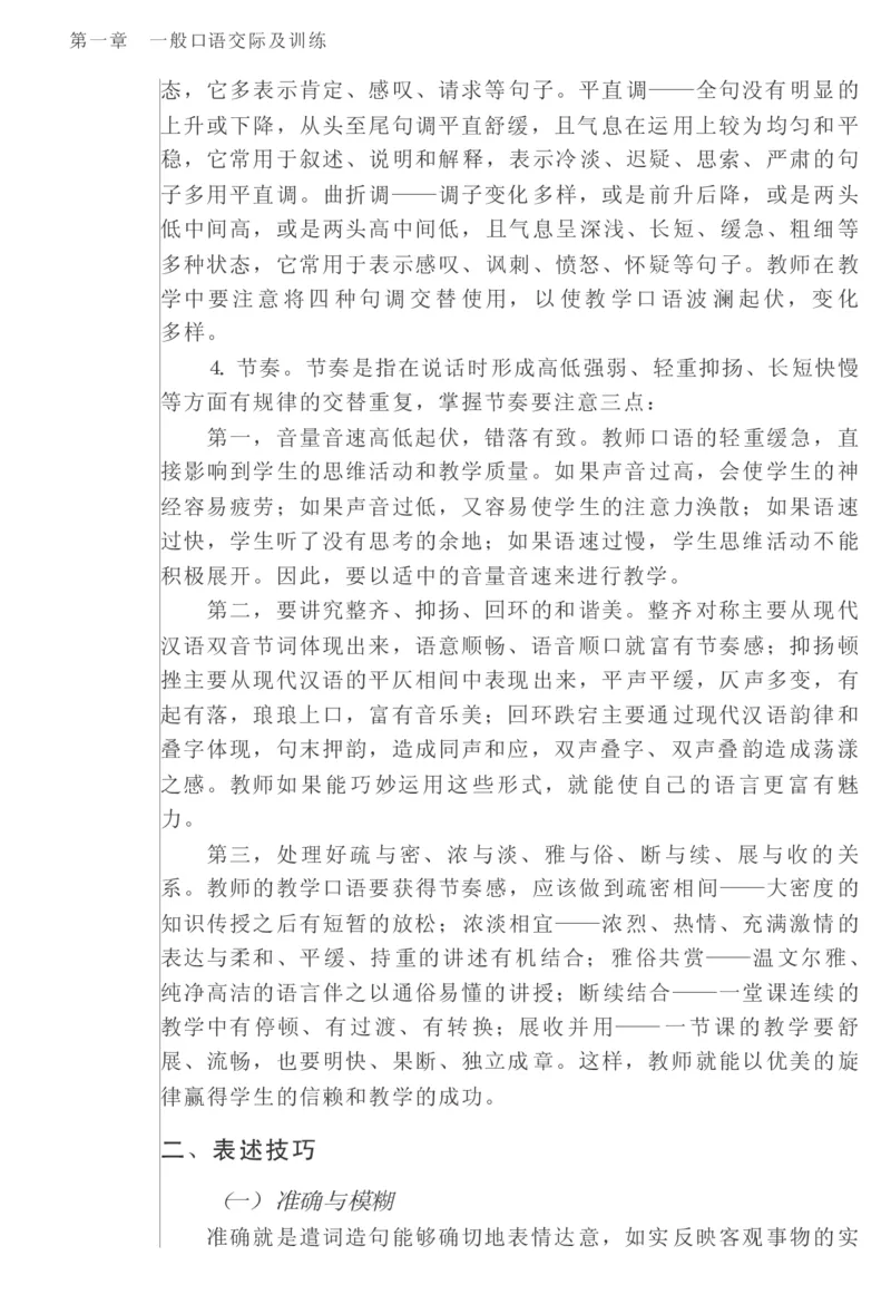 教师口语教程_一年级语文上册（统编版）_全套教学资源_课件教案2_语文1年级上册辅教资料_资源包_备课辅助_教育指南（学生、家长、教师）_教师启示