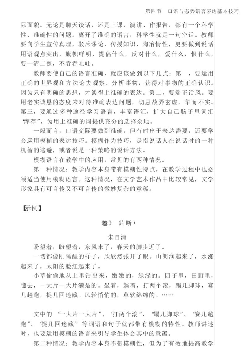 教师口语教程_一年级语文上册（统编版）_全套教学资源_课件教案2_语文1年级上册辅教资料_资源包_备课辅助_教育指南（学生、家长、教师）_教师启示