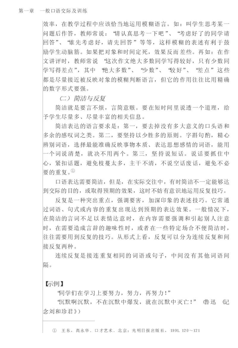 教师口语教程_一年级语文上册（统编版）_全套教学资源_课件教案2_语文1年级上册辅教资料_资源包_备课辅助_教育指南（学生、家长、教师）_教师启示