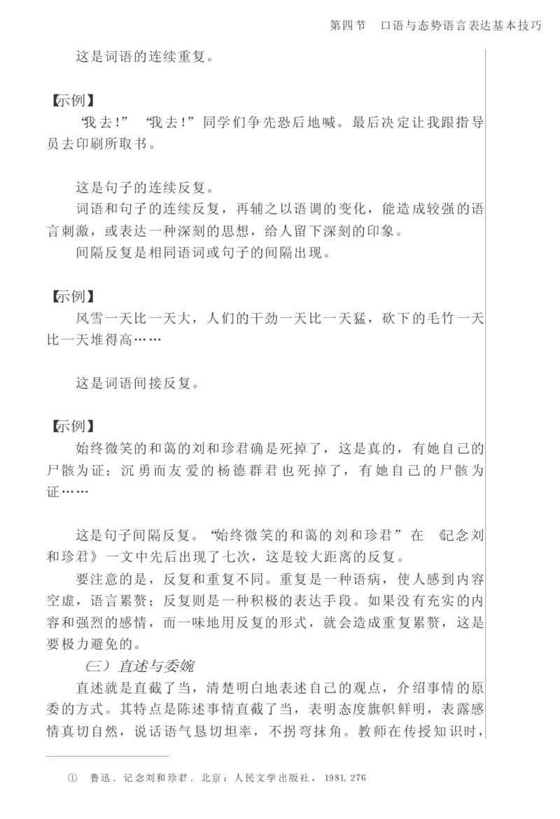 教师口语教程_一年级语文上册（统编版）_全套教学资源_课件教案2_语文1年级上册辅教资料_资源包_备课辅助_教育指南（学生、家长、教师）_教师启示