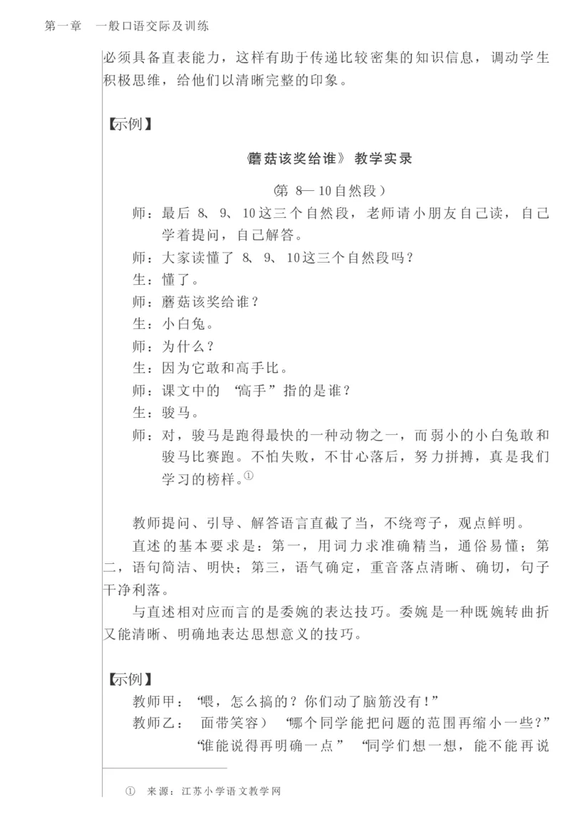 教师口语教程_一年级语文上册（统编版）_全套教学资源_课件教案2_语文1年级上册辅教资料_资源包_备课辅助_教育指南（学生、家长、教师）_教师启示