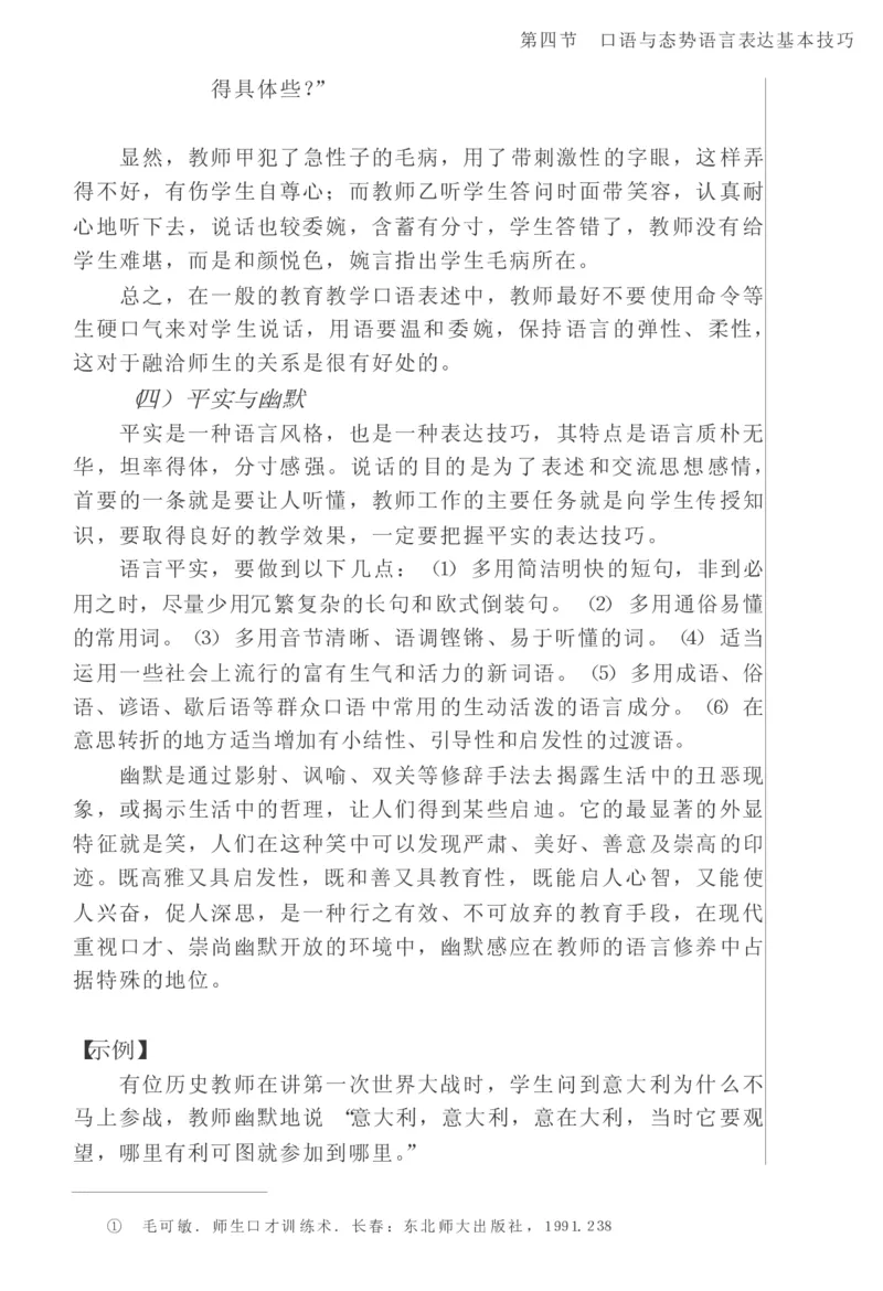 教师口语教程_一年级语文上册（统编版）_全套教学资源_课件教案2_语文1年级上册辅教资料_资源包_备课辅助_教育指南（学生、家长、教师）_教师启示