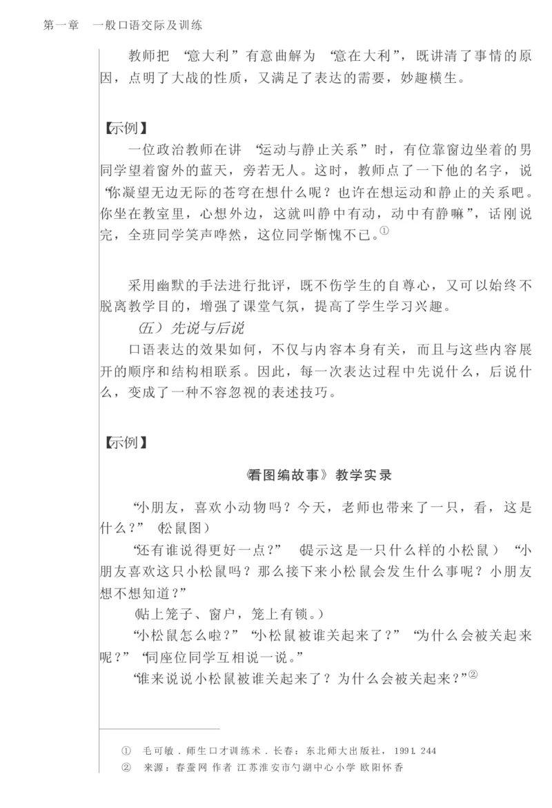 教师口语教程_一年级语文上册（统编版）_全套教学资源_课件教案2_语文1年级上册辅教资料_资源包_备课辅助_教育指南（学生、家长、教师）_教师启示