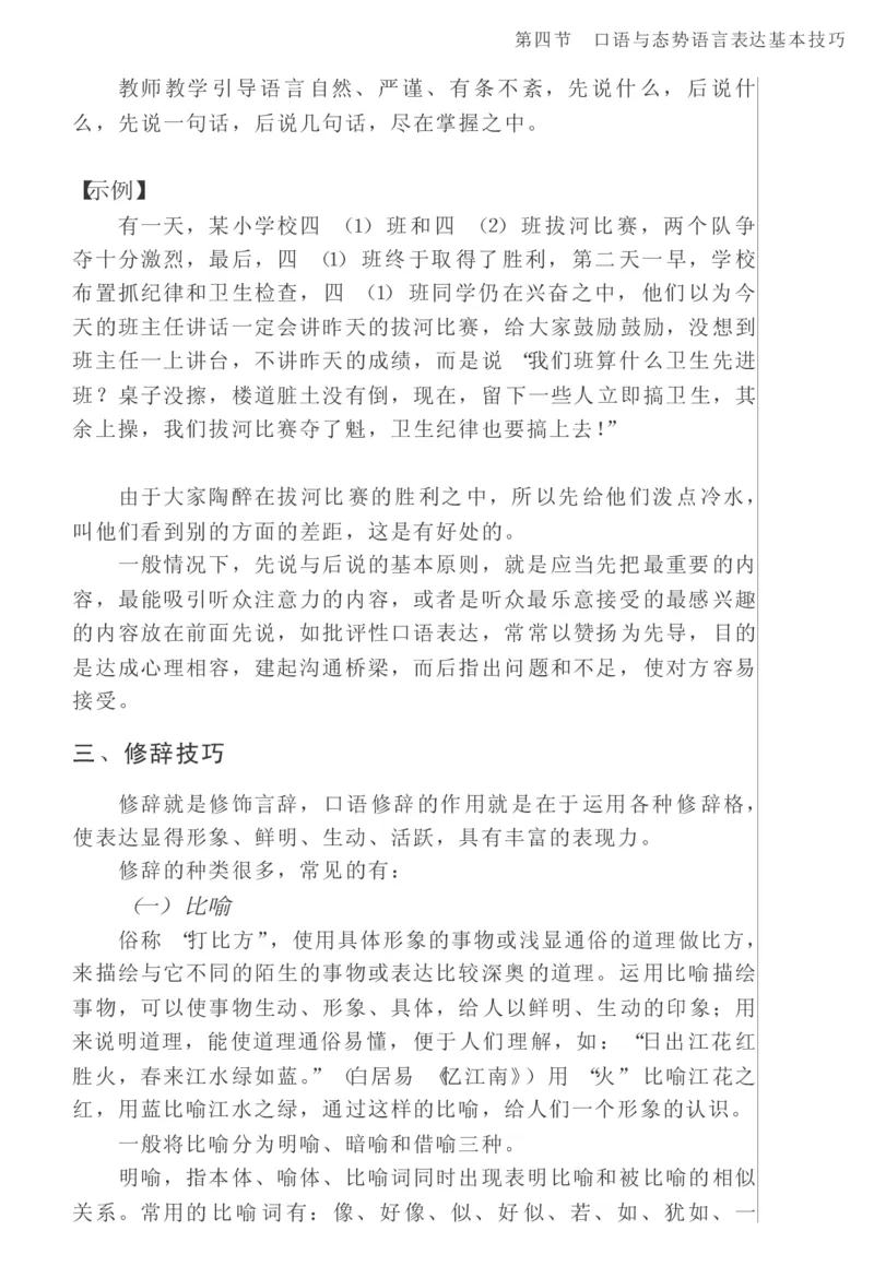 教师口语教程_一年级语文上册（统编版）_全套教学资源_课件教案2_语文1年级上册辅教资料_资源包_备课辅助_教育指南（学生、家长、教师）_教师启示