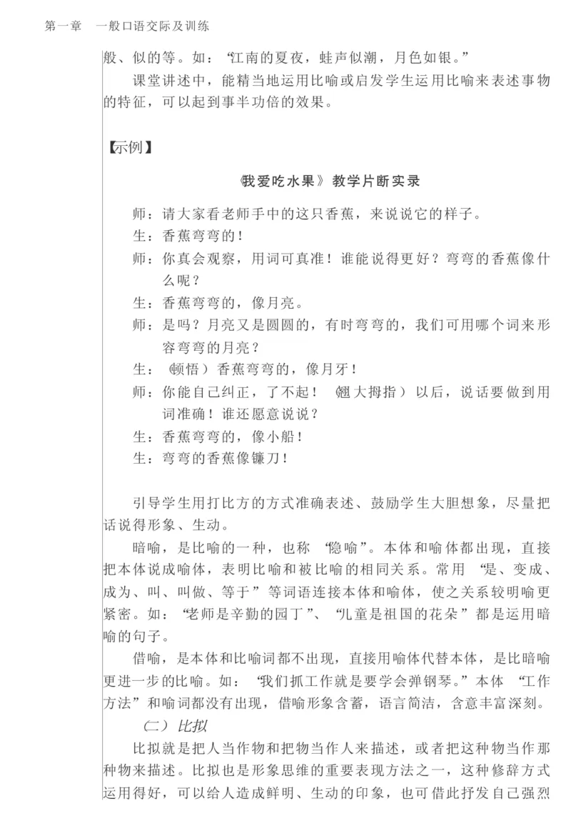 教师口语教程_一年级语文上册（统编版）_全套教学资源_课件教案2_语文1年级上册辅教资料_资源包_备课辅助_教育指南（学生、家长、教师）_教师启示