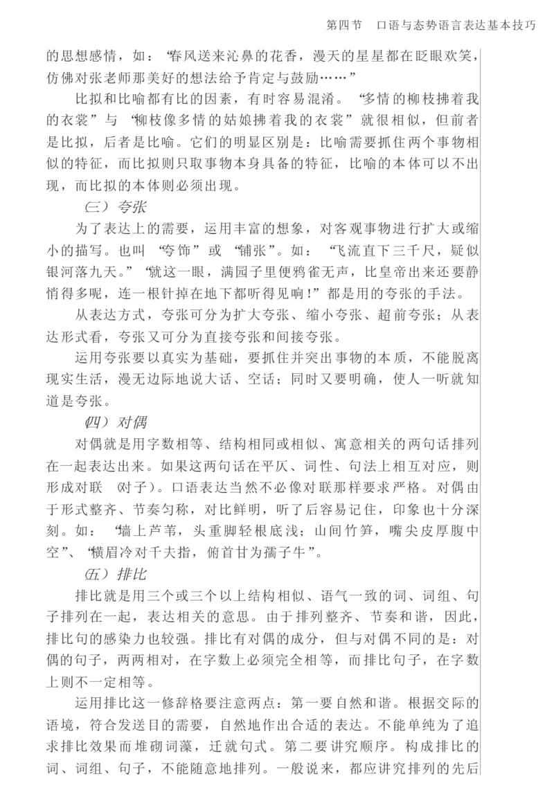 教师口语教程_一年级语文上册（统编版）_全套教学资源_课件教案2_语文1年级上册辅教资料_资源包_备课辅助_教育指南（学生、家长、教师）_教师启示