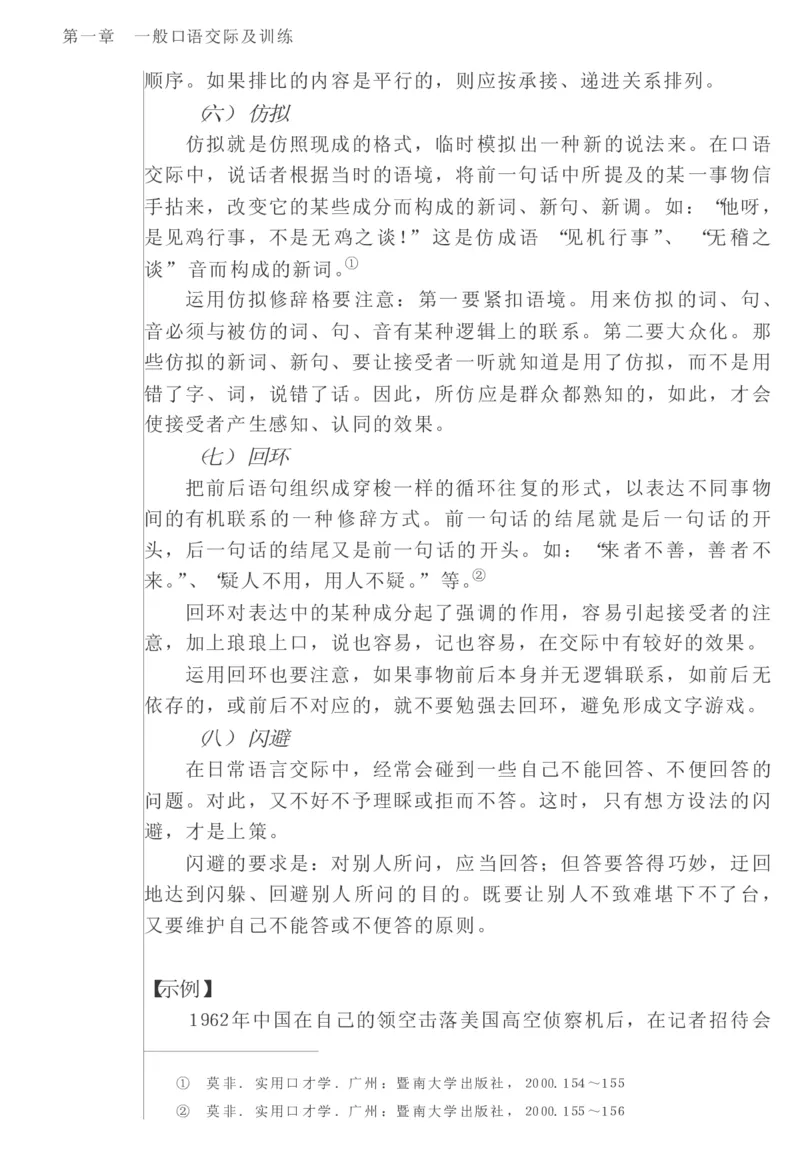教师口语教程_一年级语文上册（统编版）_全套教学资源_课件教案2_语文1年级上册辅教资料_资源包_备课辅助_教育指南（学生、家长、教师）_教师启示