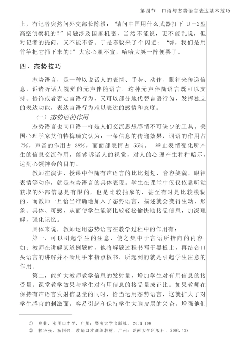 教师口语教程_一年级语文上册（统编版）_全套教学资源_课件教案2_语文1年级上册辅教资料_资源包_备课辅助_教育指南（学生、家长、教师）_教师启示