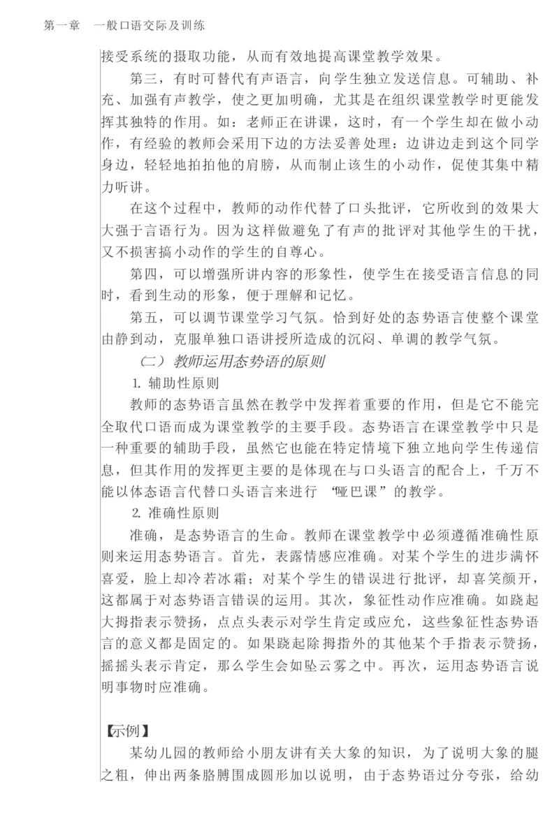 教师口语教程_一年级语文上册（统编版）_全套教学资源_课件教案2_语文1年级上册辅教资料_资源包_备课辅助_教育指南（学生、家长、教师）_教师启示