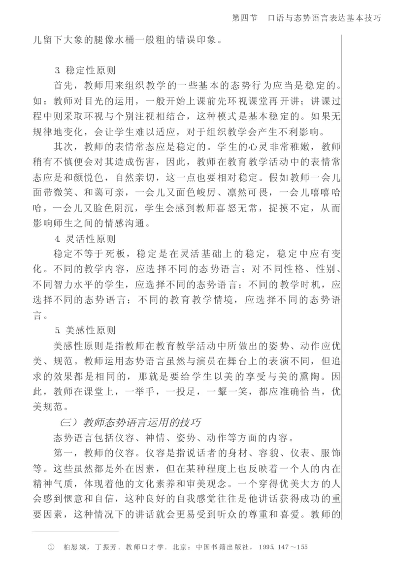 教师口语教程_一年级语文上册（统编版）_全套教学资源_课件教案2_语文1年级上册辅教资料_资源包_备课辅助_教育指南（学生、家长、教师）_教师启示