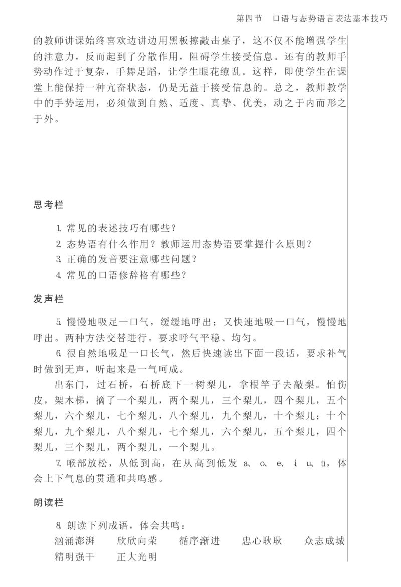 教师口语教程_一年级语文上册（统编版）_全套教学资源_课件教案2_语文1年级上册辅教资料_资源包_备课辅助_教育指南（学生、家长、教师）_教师启示