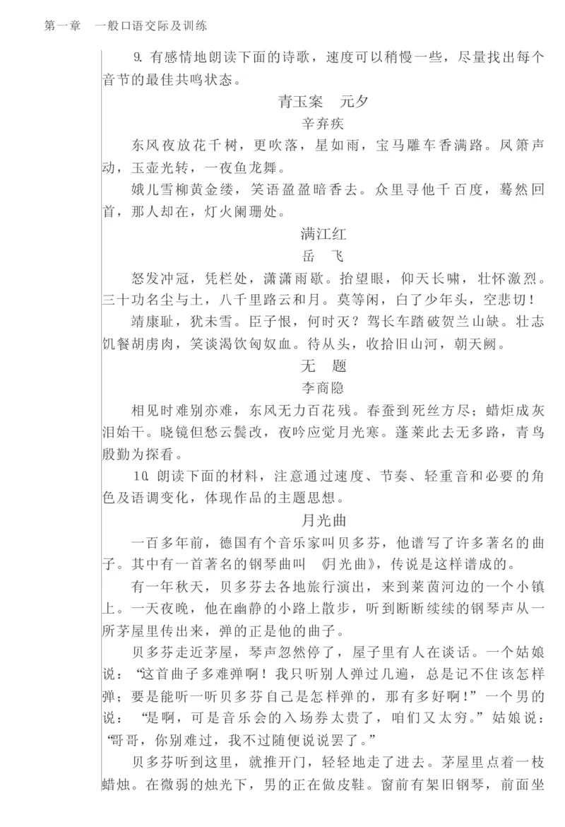 教师口语教程_一年级语文上册（统编版）_全套教学资源_课件教案2_语文1年级上册辅教资料_资源包_备课辅助_教育指南（学生、家长、教师）_教师启示