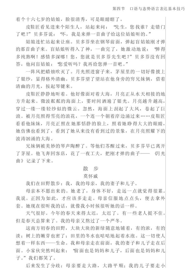 教师口语教程_一年级语文上册（统编版）_全套教学资源_课件教案2_语文1年级上册辅教资料_资源包_备课辅助_教育指南（学生、家长、教师）_教师启示