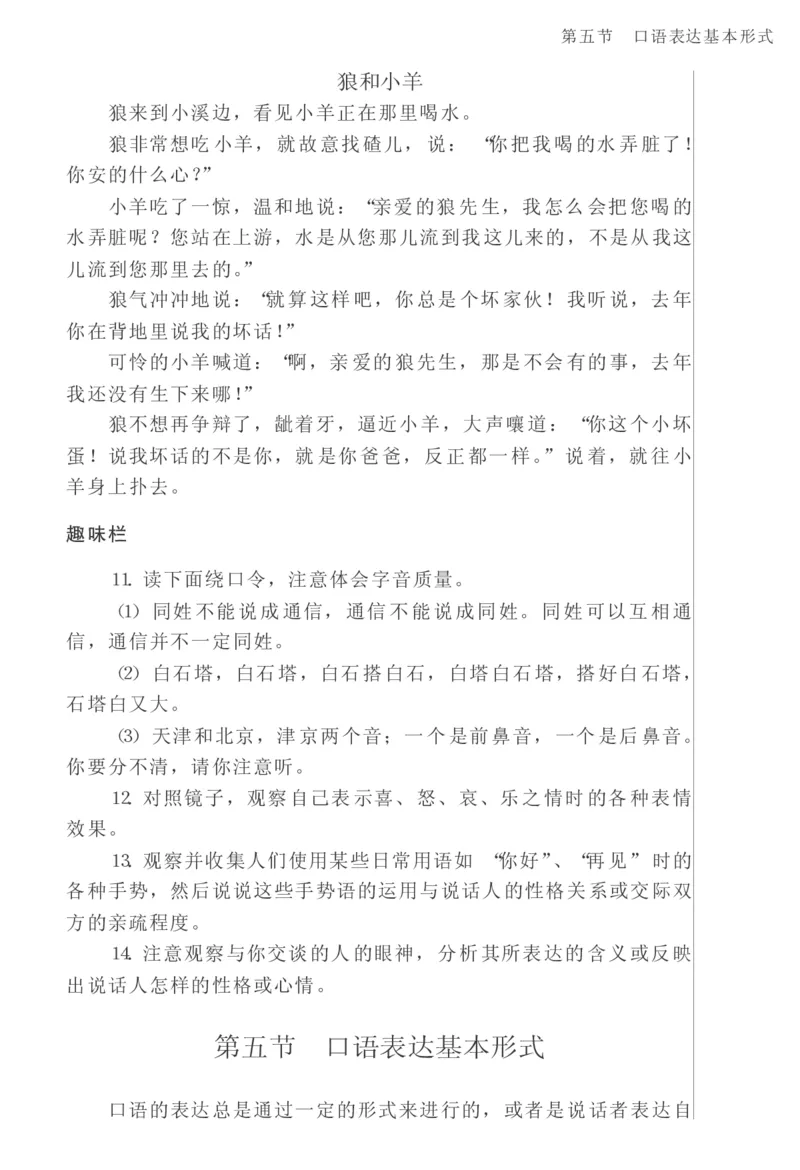 教师口语教程_一年级语文上册（统编版）_全套教学资源_课件教案2_语文1年级上册辅教资料_资源包_备课辅助_教育指南（学生、家长、教师）_教师启示