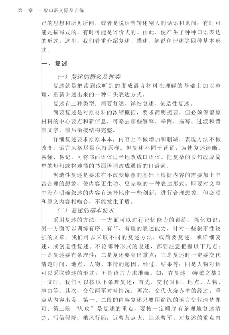 教师口语教程_一年级语文上册（统编版）_全套教学资源_课件教案2_语文1年级上册辅教资料_资源包_备课辅助_教育指南（学生、家长、教师）_教师启示