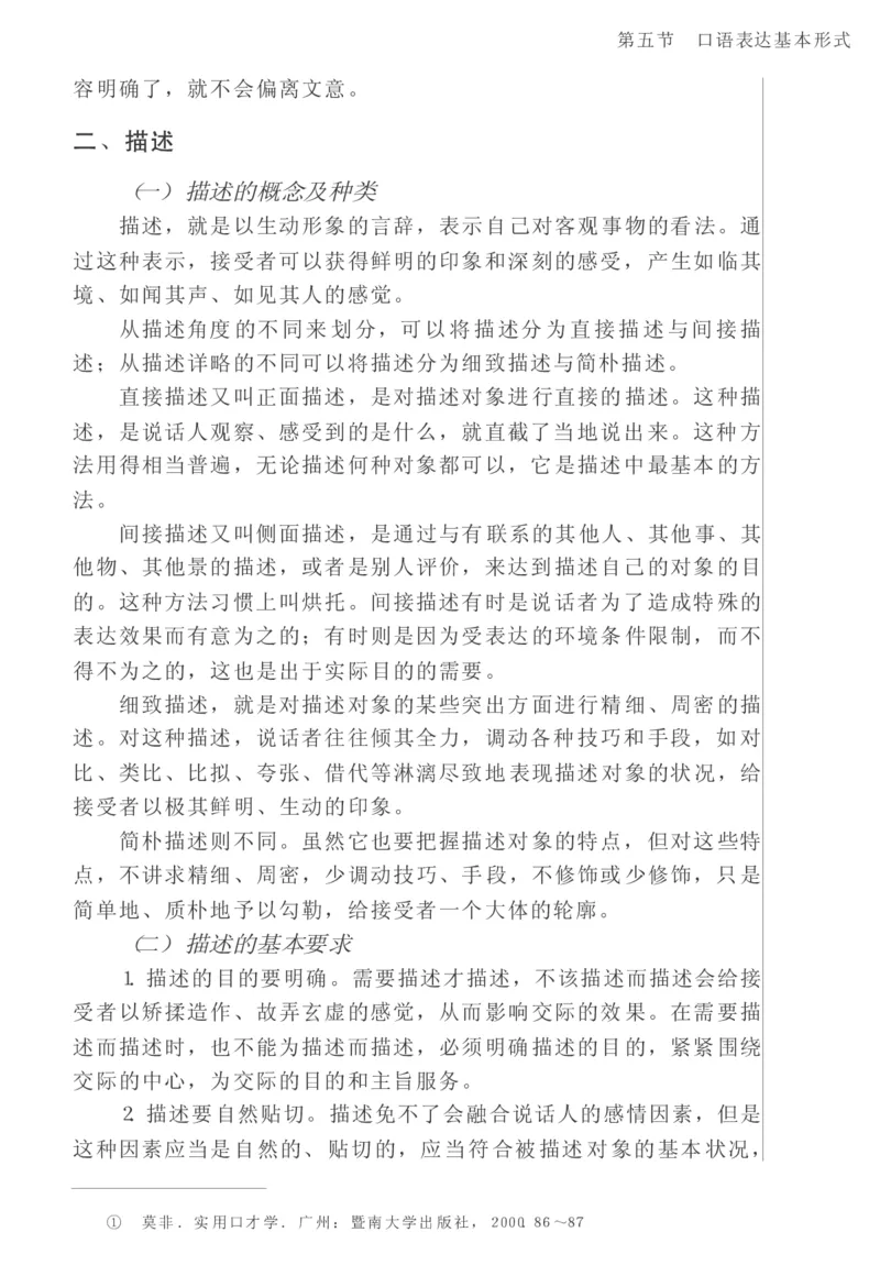 教师口语教程_一年级语文上册（统编版）_全套教学资源_课件教案2_语文1年级上册辅教资料_资源包_备课辅助_教育指南（学生、家长、教师）_教师启示