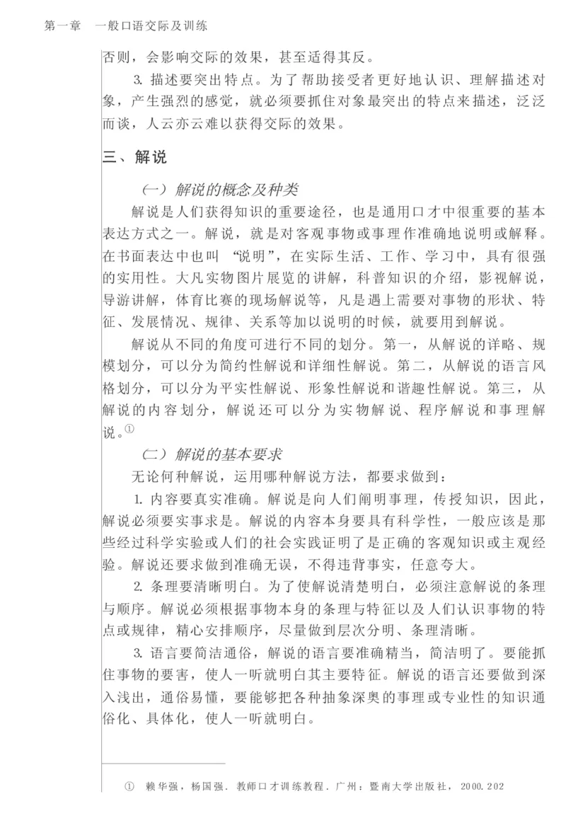 教师口语教程_一年级语文上册（统编版）_全套教学资源_课件教案2_语文1年级上册辅教资料_资源包_备课辅助_教育指南（学生、家长、教师）_教师启示