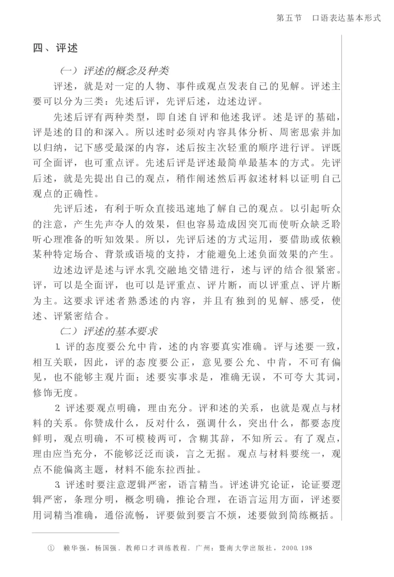 教师口语教程_一年级语文上册（统编版）_全套教学资源_课件教案2_语文1年级上册辅教资料_资源包_备课辅助_教育指南（学生、家长、教师）_教师启示