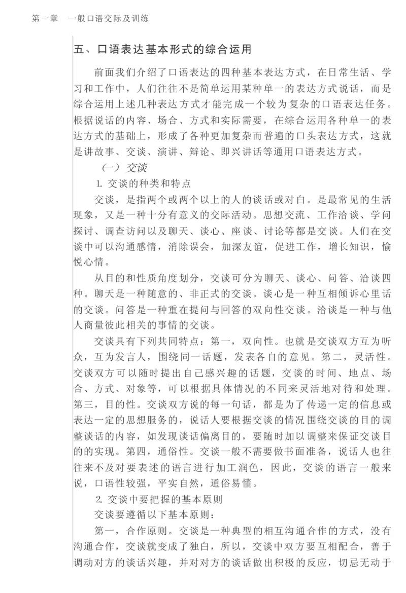 教师口语教程_一年级语文上册（统编版）_全套教学资源_课件教案2_语文1年级上册辅教资料_资源包_备课辅助_教育指南（学生、家长、教师）_教师启示