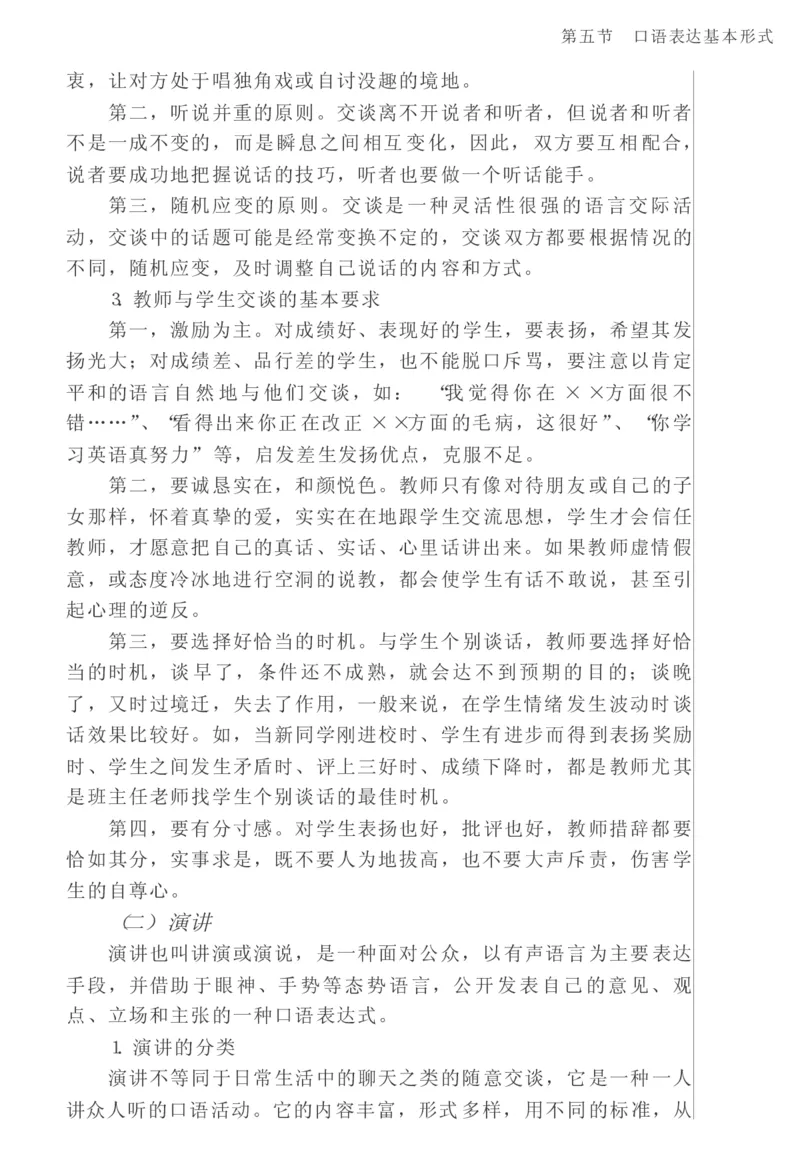 教师口语教程_一年级语文上册（统编版）_全套教学资源_课件教案2_语文1年级上册辅教资料_资源包_备课辅助_教育指南（学生、家长、教师）_教师启示