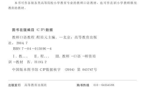 教师口语教程_一年级语文上册（统编版）_全套教学资源_课件教案2_语文1年级上册辅教资料_资源包_备课辅助_教育指南（学生、家长、教师）_教师启示