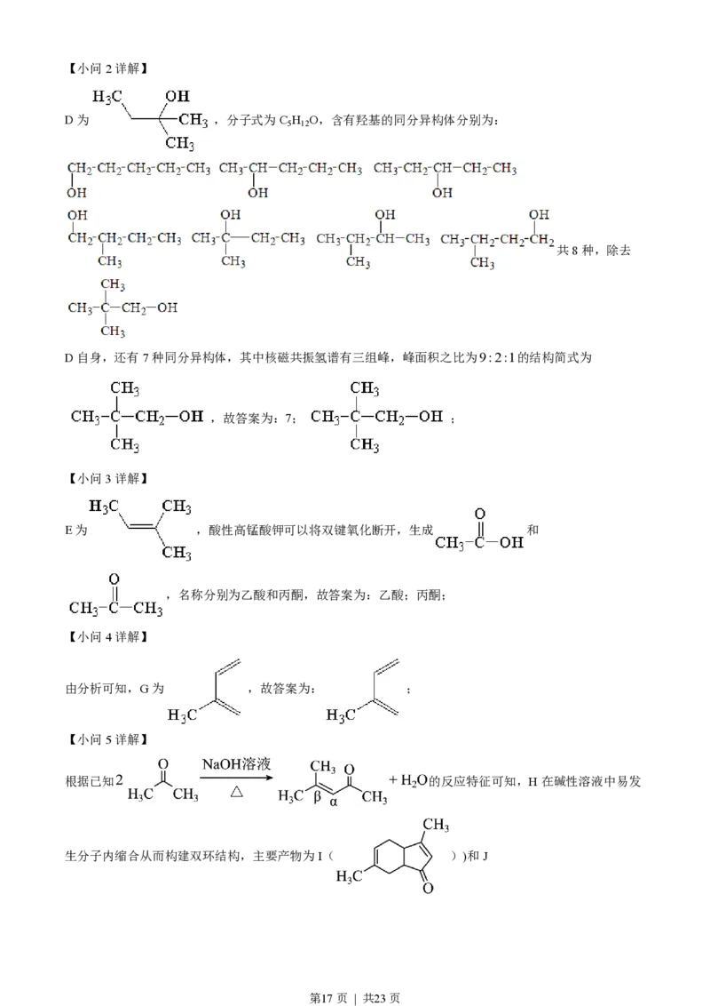 2023年高考化学试卷（湖北）（解析卷）_历年高考真题合集_化学历年高考真题_新&middot;PDF版2008-2025&middot;高考化学真题_化学（按省份分类）2008-2025_2008-2025&middot;（湖北）化学高考真题