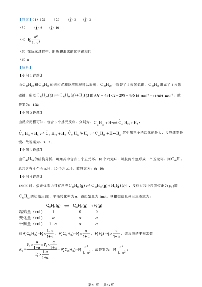 2023年高考化学试卷（湖北）（解析卷）_历年高考真题合集_化学历年高考真题_新&middot;PDF版2008-2025&middot;高考化学真题_化学（按省份分类）2008-2025_2008-2025&middot;（湖北）化学高考真题