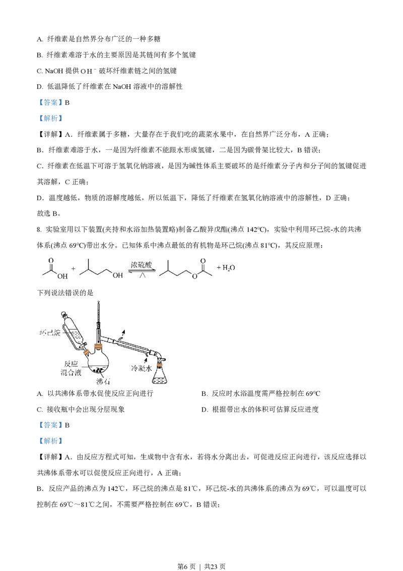2023年高考化学试卷（湖北）（解析卷）_历年高考真题合集_化学历年高考真题_新&middot;PDF版2008-2025&middot;高考化学真题_化学（按省份分类）2008-2025_2008-2025&middot;（湖北）化学高考真题