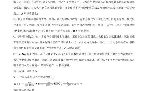 2023年高考化学试卷（湖北）（解析卷）_历年高考真题合集_化学历年高考真题_新&middot;PDF版2008-2025&middot;高考化学真题_化学（按省份分类）2008-2025_2008-2025&middot;（湖北）化学高考真题