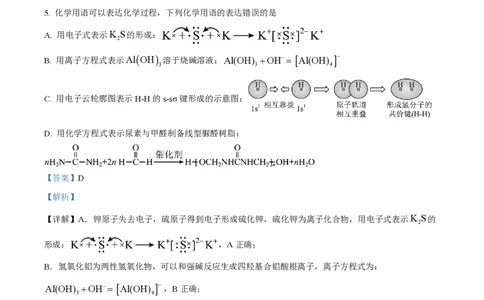 2023年高考化学试卷（湖北）（解析卷）_历年高考真题合集_化学历年高考真题_新&middot;PDF版2008-2025&middot;高考化学真题_化学（按省份分类）2008-2025_2008-2025&middot;（湖北）化学高考真题