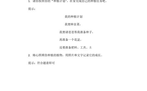 5试种一粒籽_第一课时_课后练习_二年级上下册资料_小学二年级学习资料-25年更新版_2-08、小学二年级道德与法治下册_课时练与课件