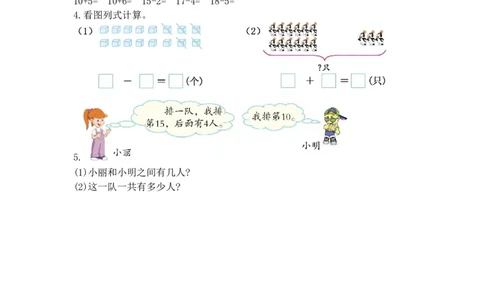 6.6练习十八_一年级上下册资料_小学一年级学习资料-25年更新版_1-03、小学一年级数学上册_人教版_02、课时练习_第六单元11~20各数的认识