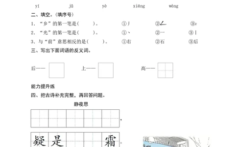 8《静夜思》课时测评_一年级语文下册（统编版）_老课标资料_期中+期末_课时测评